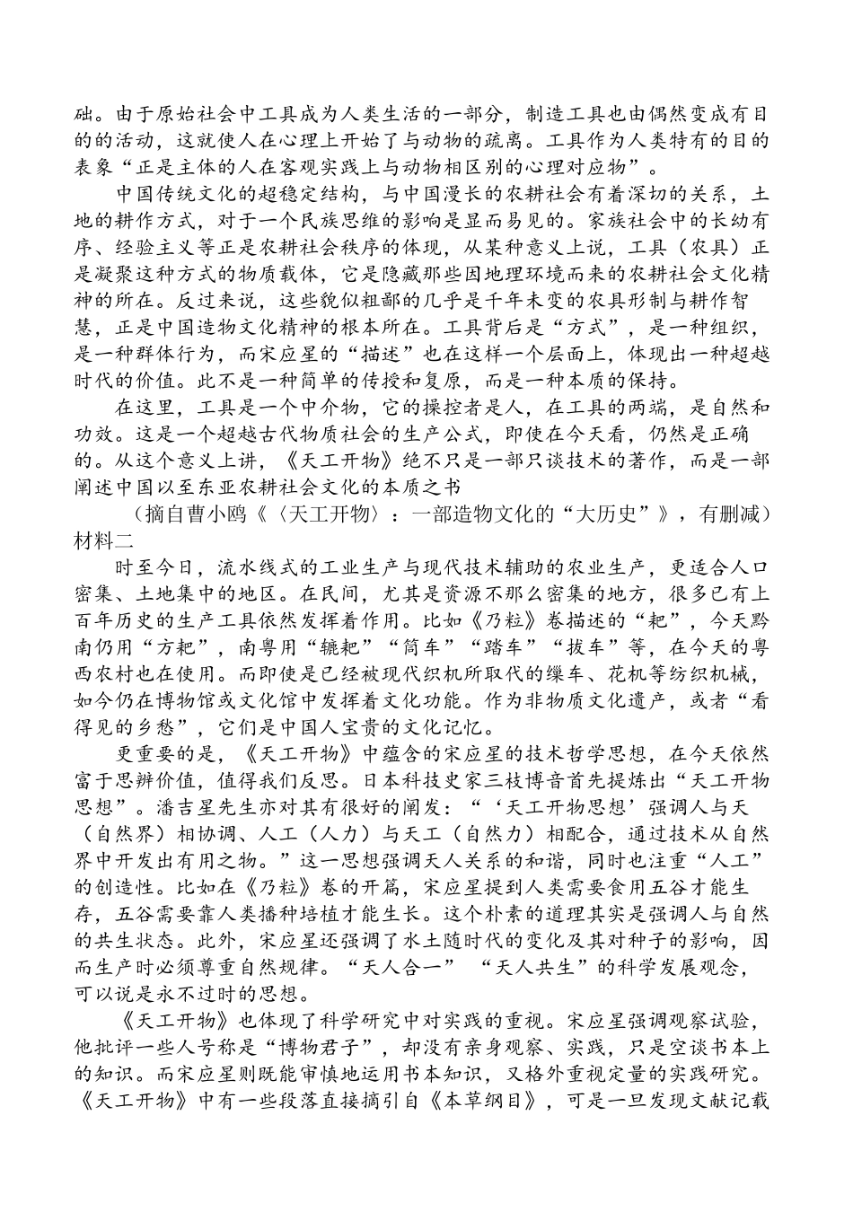 西安中学2026届高三质量检测考试(三)语文.docx_第2页