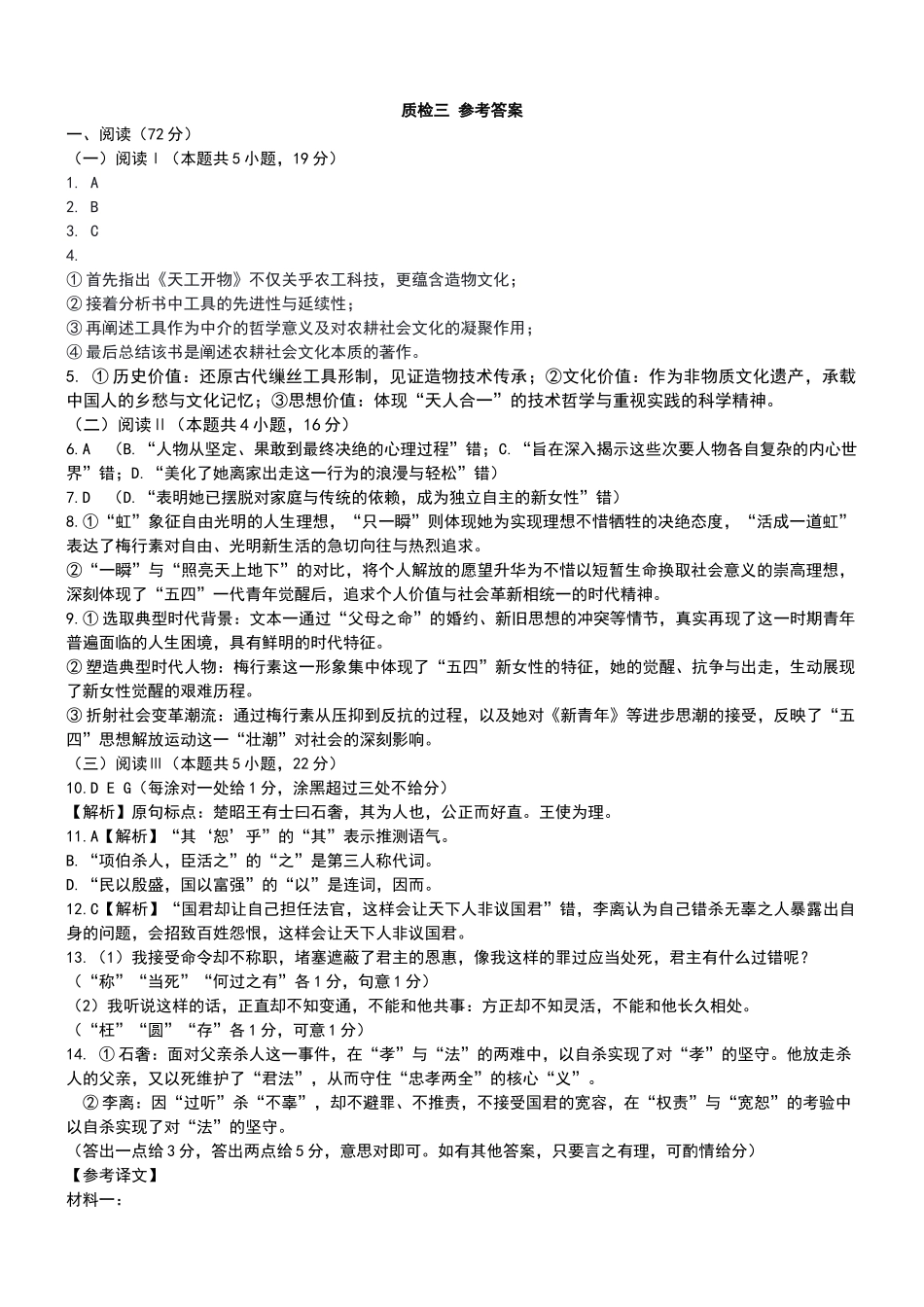 西安中学2026届高三质量检测考试（三）语文答案.docx_第1页