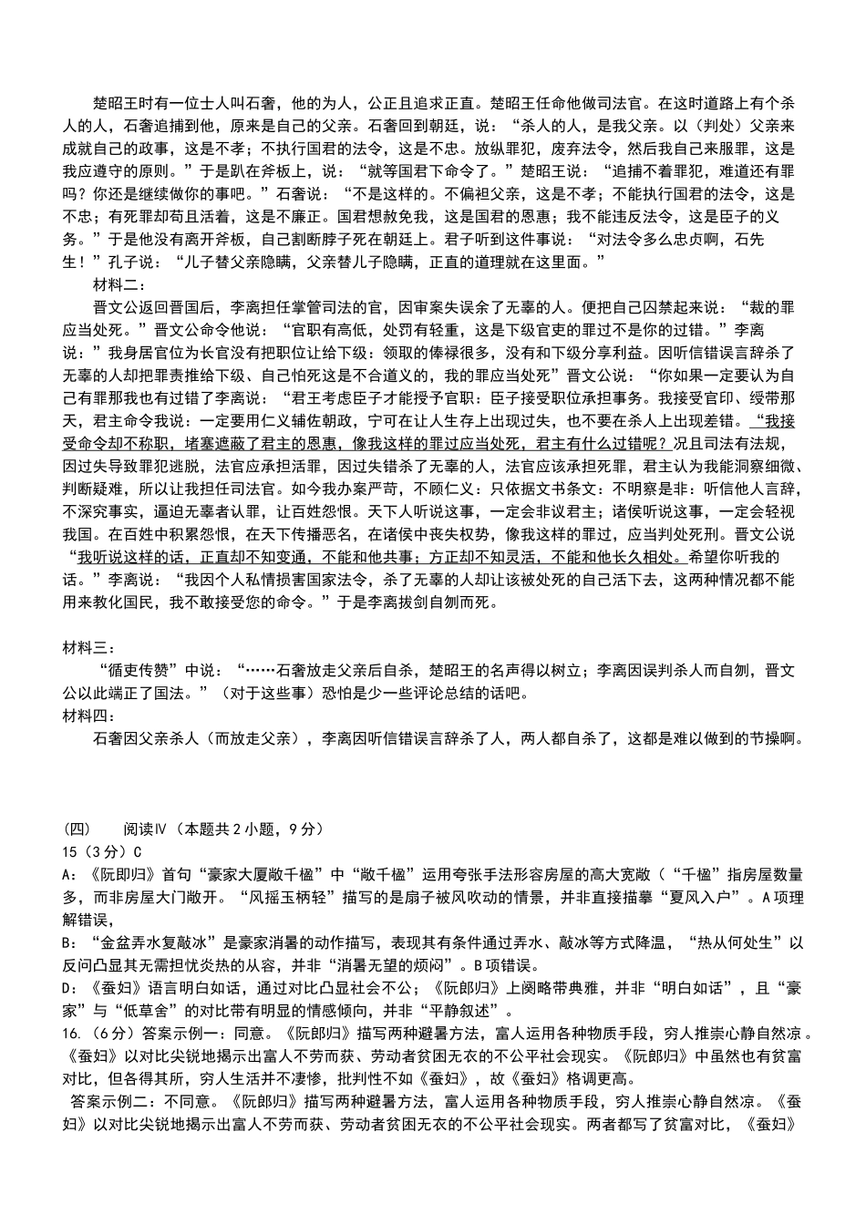 西安中学2026届高三质量检测考试（三）语文答案.docx_第2页