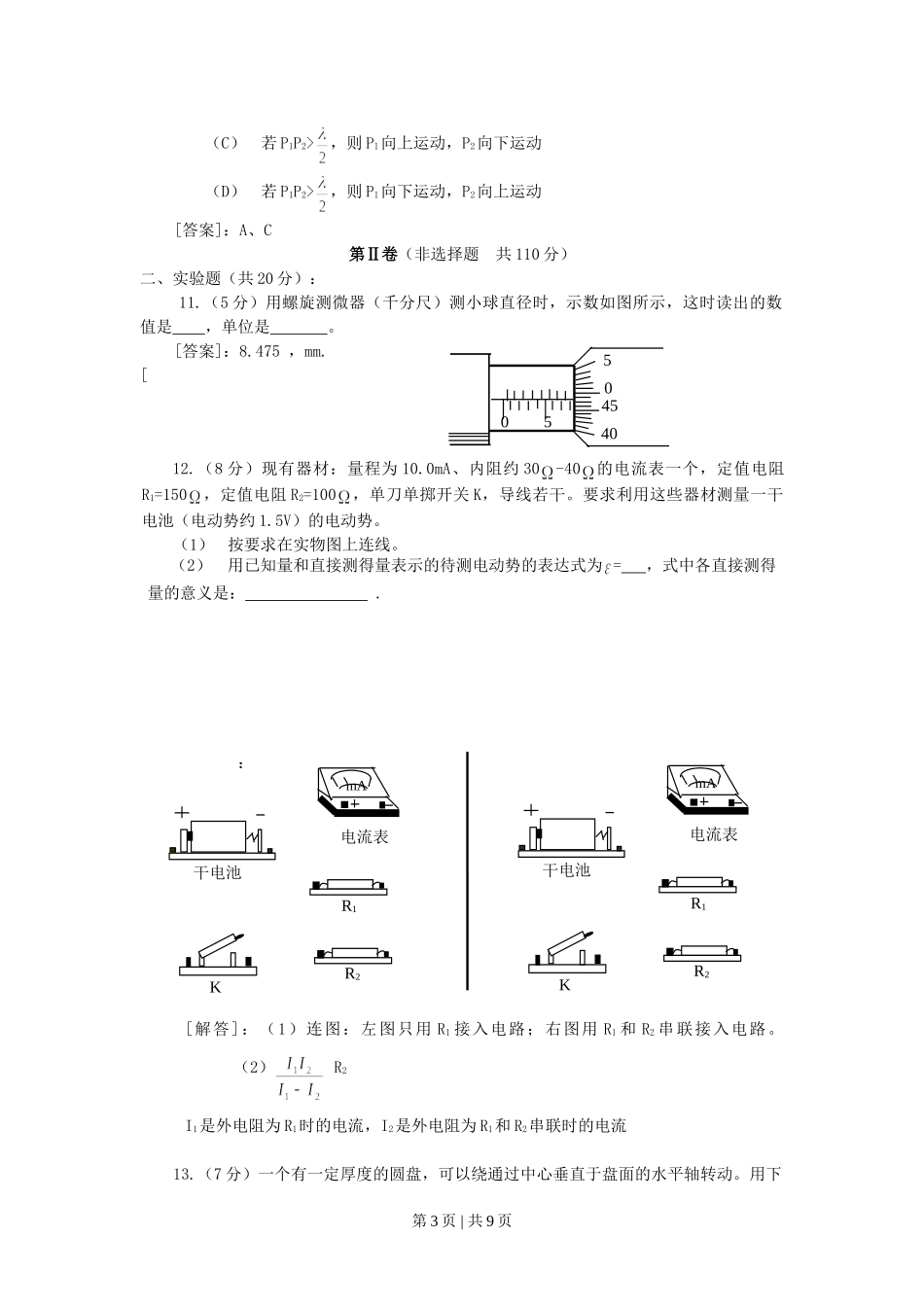 2002年广东高考物理真题及答案.doc_第3页