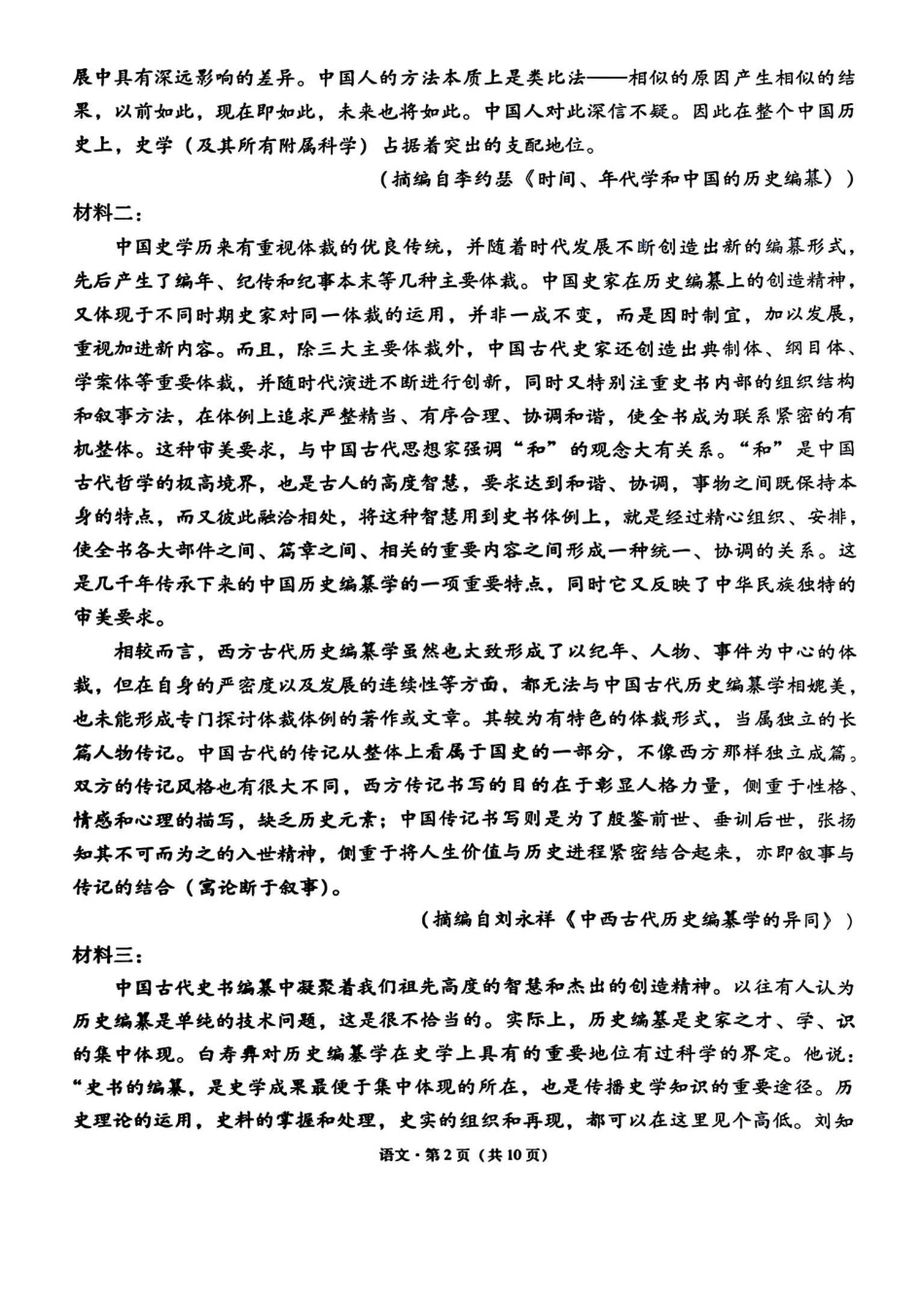 西南名校联盟2026届“3+3+3”高考备考诊断性联考（一）语文+答案.pdf_第2页