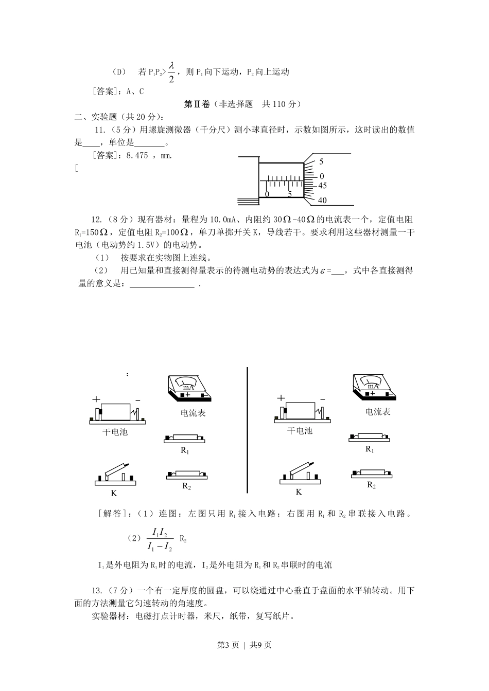 2002年广东高考物理真题及答案.pdf_第3页