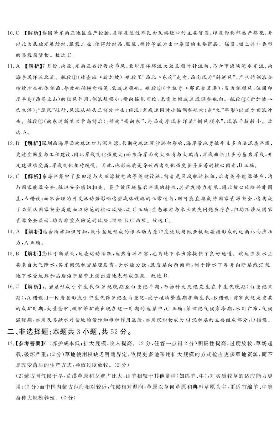 湘豫名校联考2025-2026学年高三上学期12月月考地理答案.pdf_第2页
