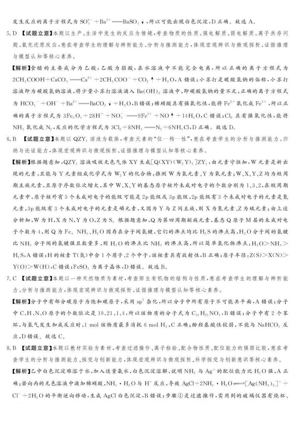 湘豫名校联考2025-2026学年高三上学期12月月考化学答案.pdf_第2页