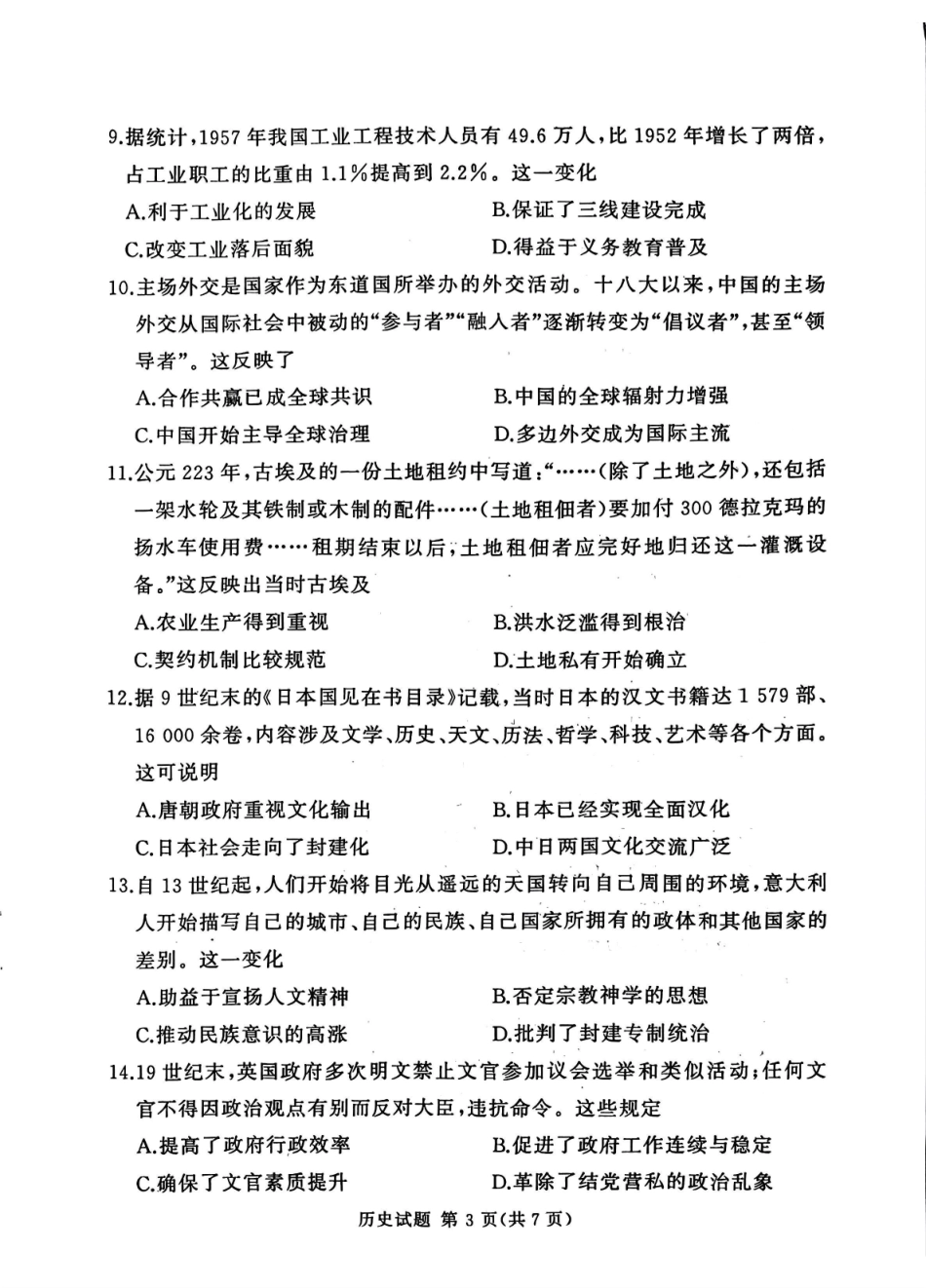 湘豫名校联考2025-2026学年高三上学期12月月考历史.pdf_第3页