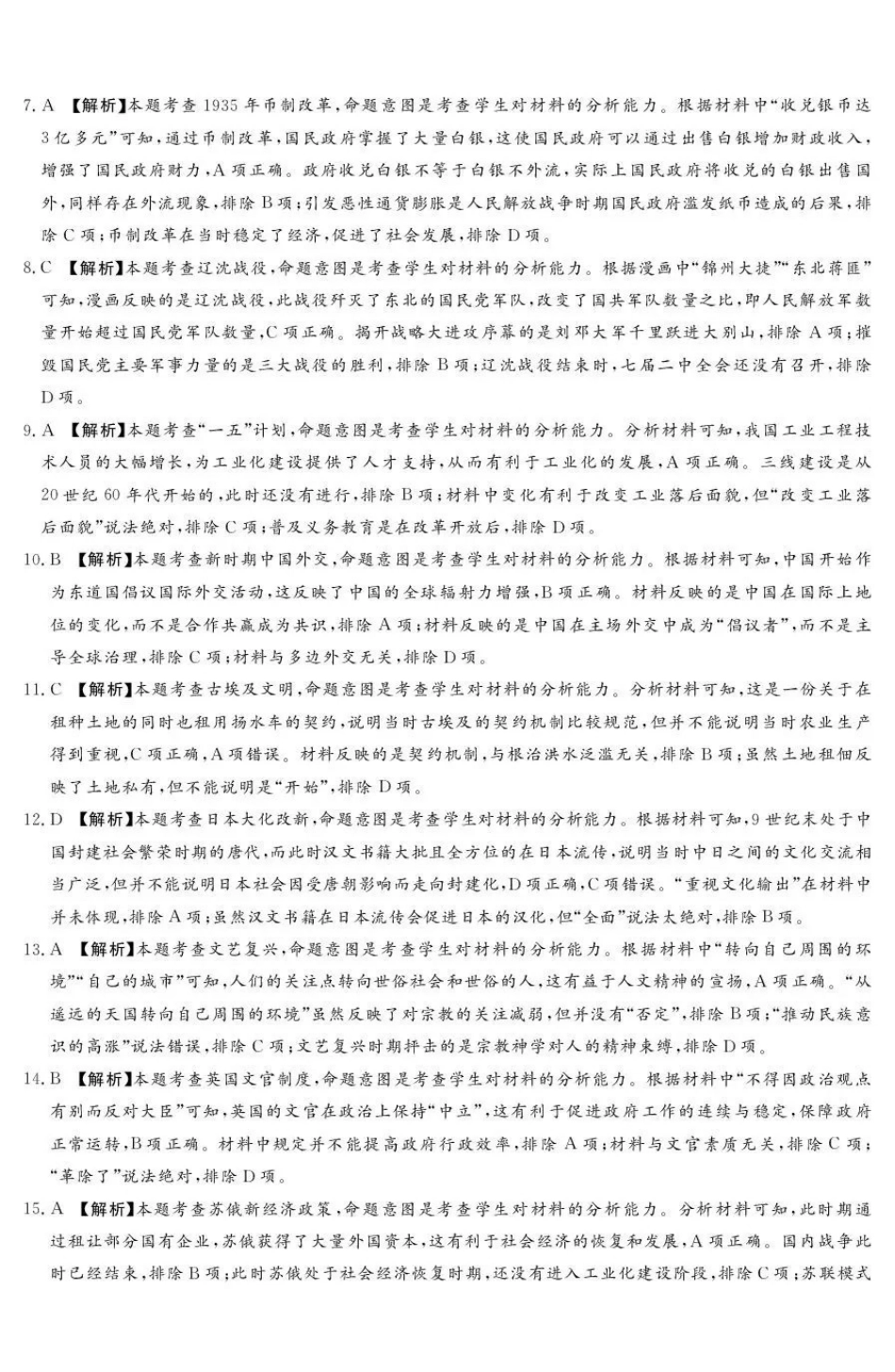 湘豫名校联考2025-2026学年高三上学期12月月考历史答案.pdf_第2页