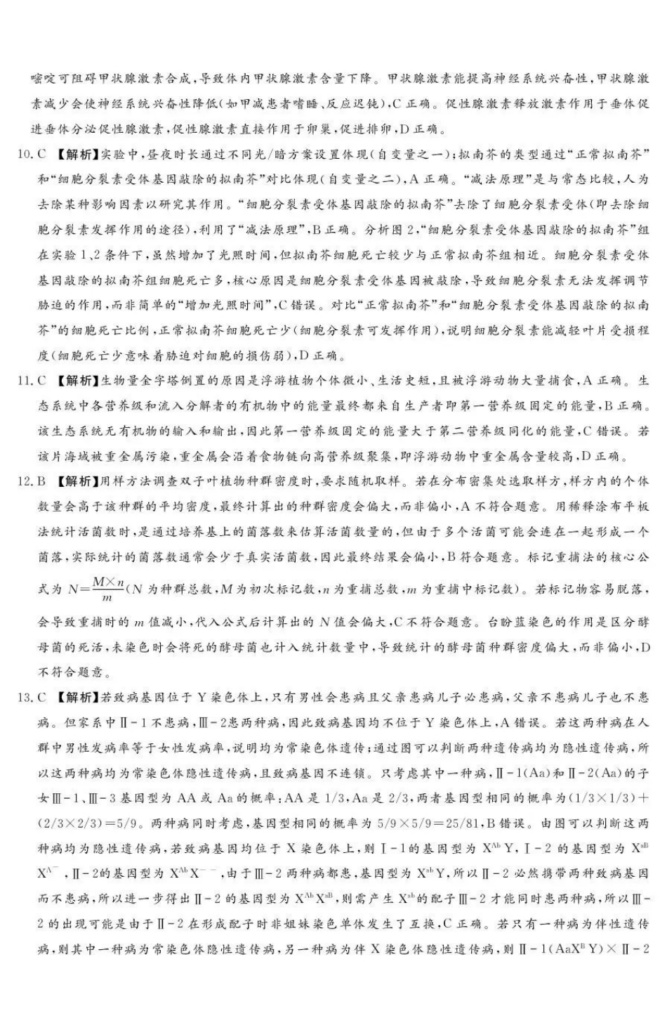 湘豫名校联考2025-2026学年高三上学期12月月考生物答案.pdf_第3页