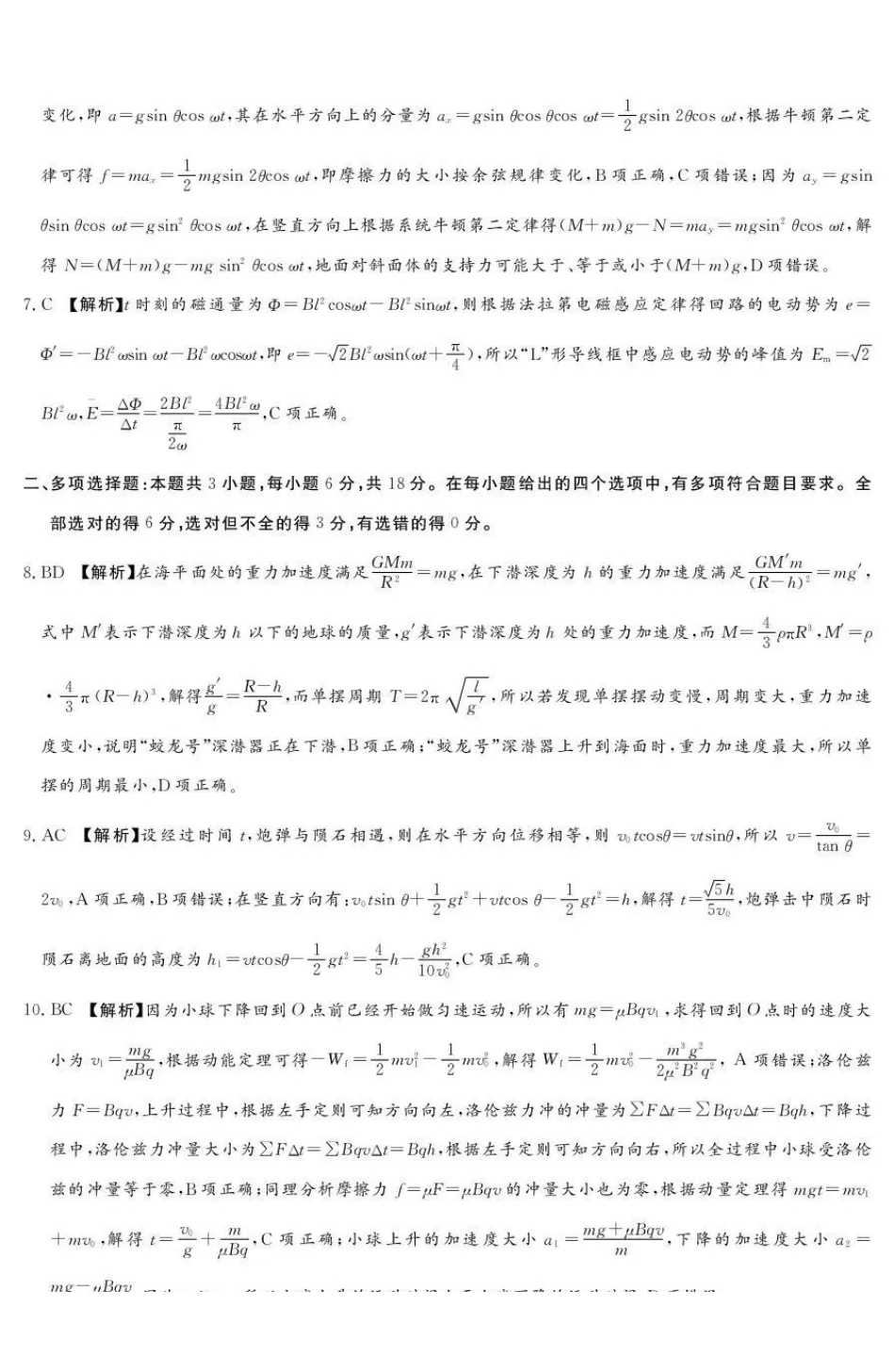 湘豫名校联考2025-2026学年高三上学期12月月考物理答案.pdf_第2页
