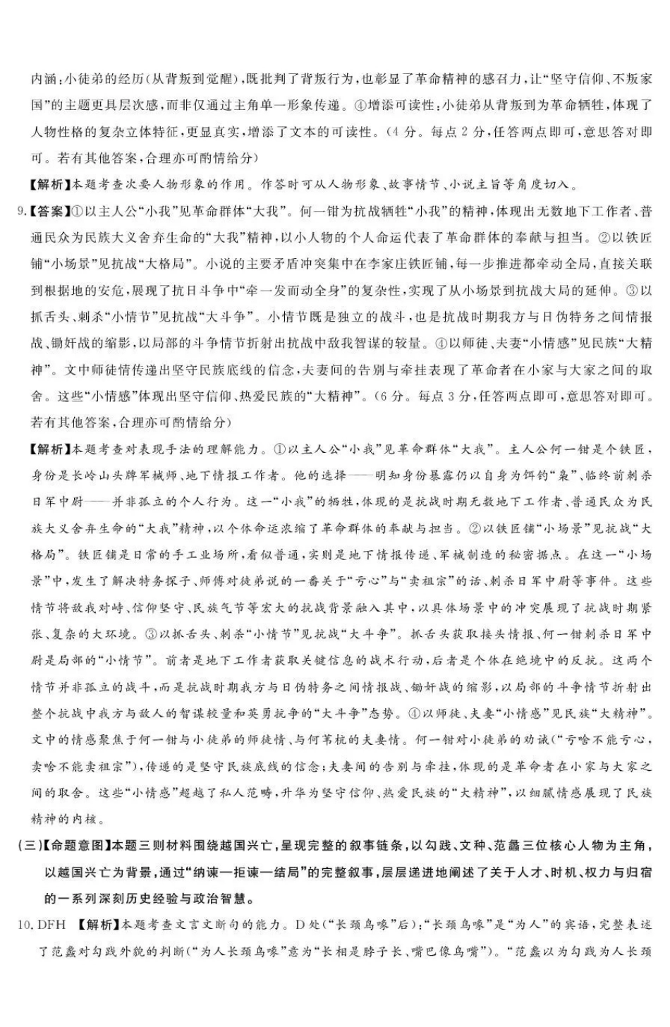 湘豫名校联考2025-2026学年高三上学期12月月考语文答案.pdf_第3页