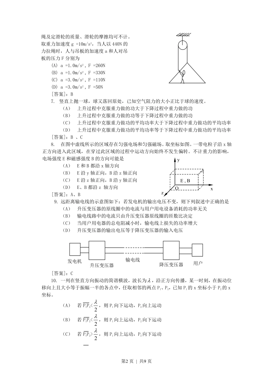 2002年河南高考物理真题及答案.pdf_第2页