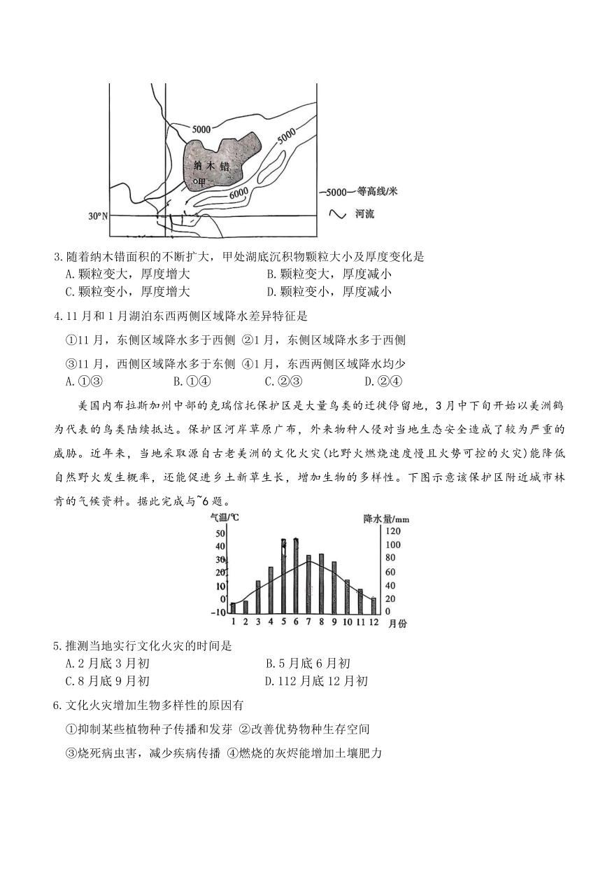 雅礼中学2026届高三月考试卷（四）地理.pdf_第2页