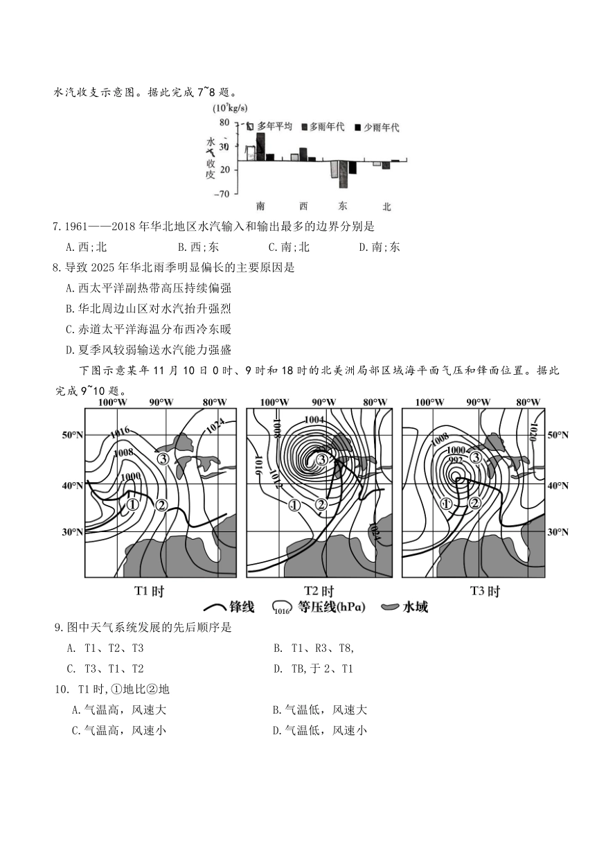雅礼中学2026届高三月考试卷（四）地理.pdf_第3页