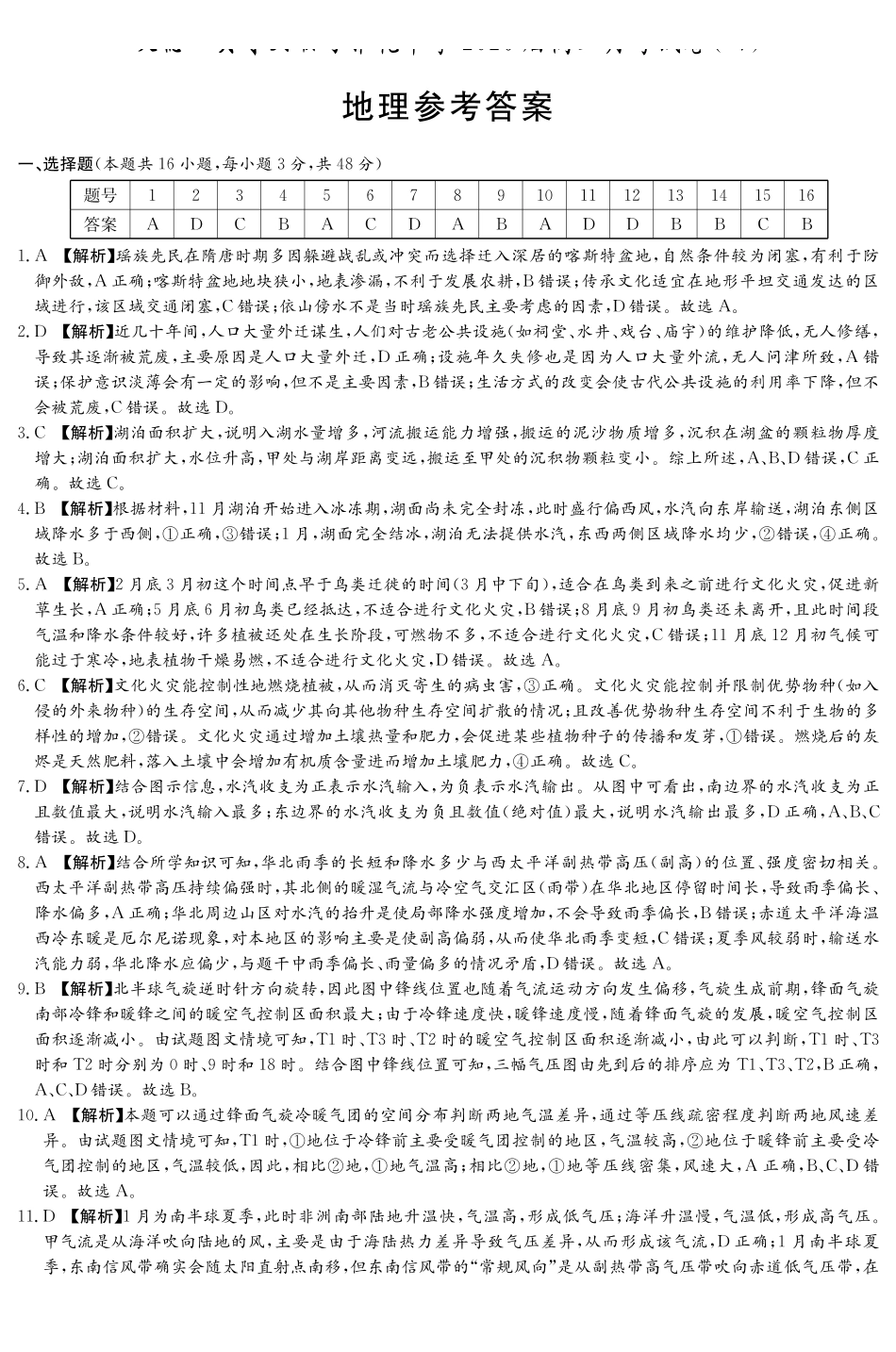 雅礼中学2026届高三月考试卷（四）地理答案.pdf_第1页