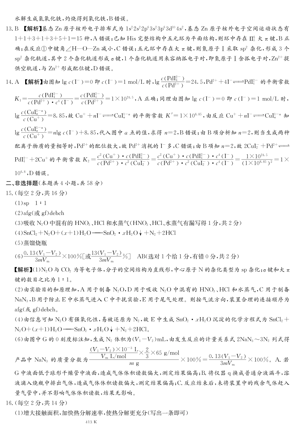 雅礼中学2026届高三月考试卷（四）化学答案.pdf_第2页