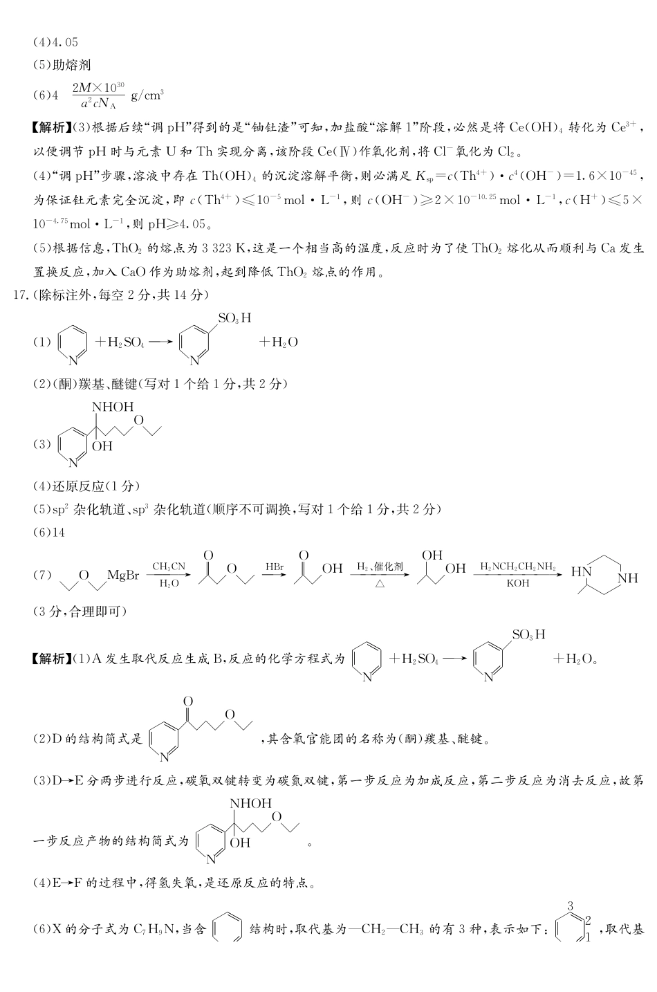 雅礼中学2026届高三月考试卷（四）化学答案.pdf_第3页