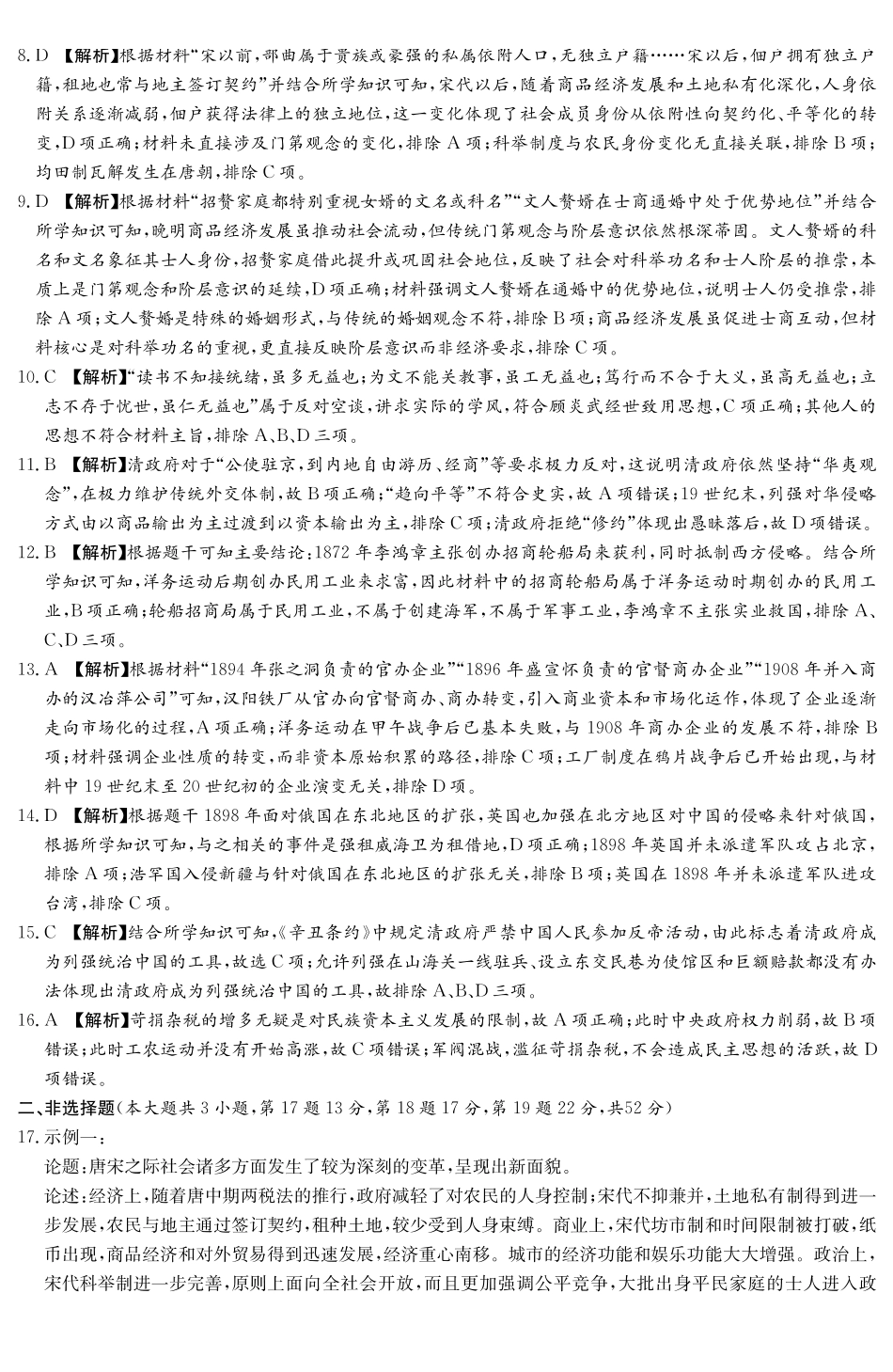 雅礼中学2026届高三月考试卷（四）历史答案.pdf_第2页