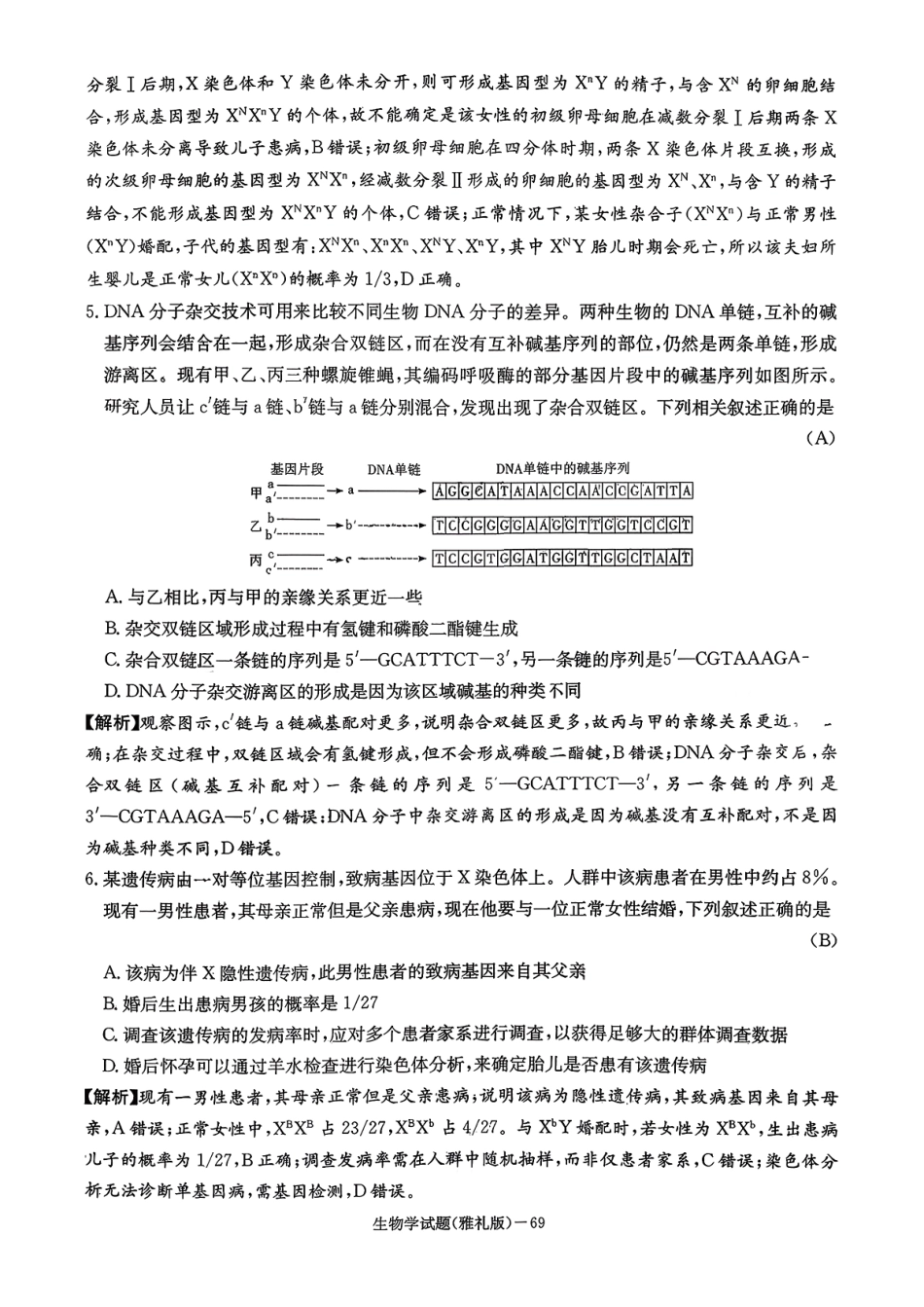 雅礼中学2026届高三月考试卷(四)生物.pdf_第3页