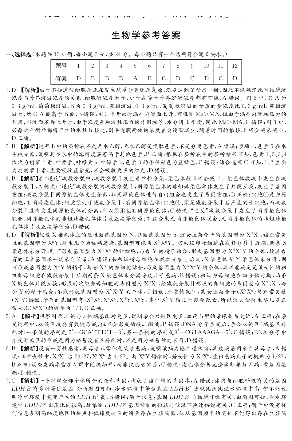 雅礼中学2026届高三月考试卷（四）生物答案.pdf_第1页