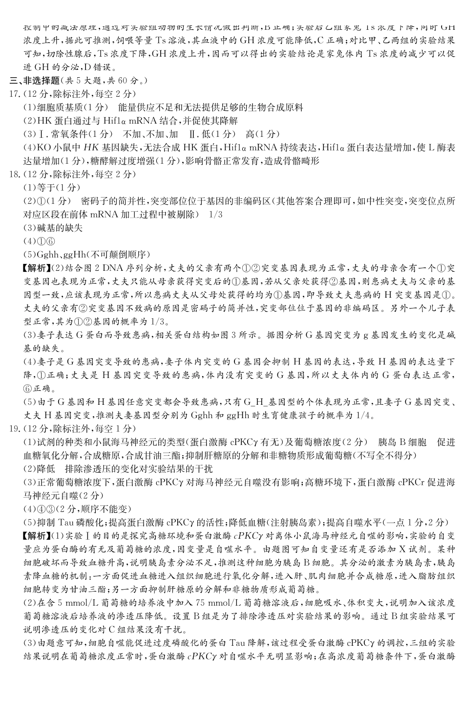 雅礼中学2026届高三月考试卷（四）生物答案.pdf_第3页