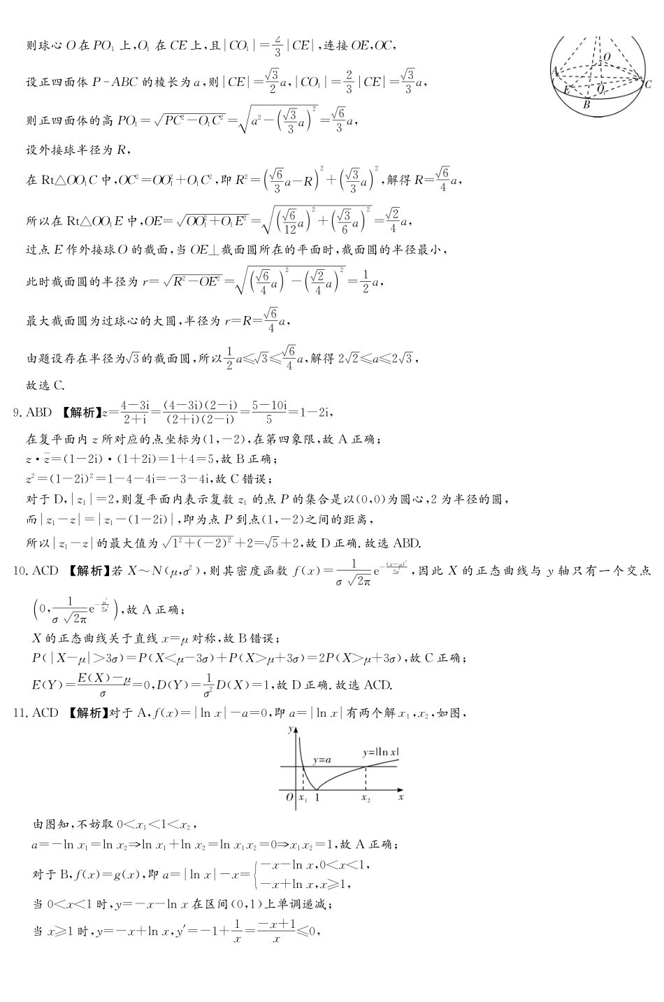 雅礼中学2026届高三月考试卷（四）数学答案.pdf_第2页