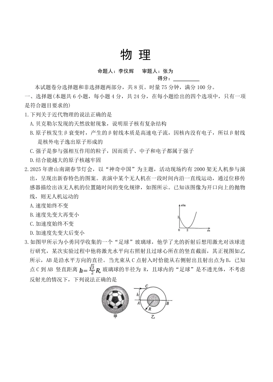 雅礼中学2026届高三月考试卷（四）物理.pdf_第1页