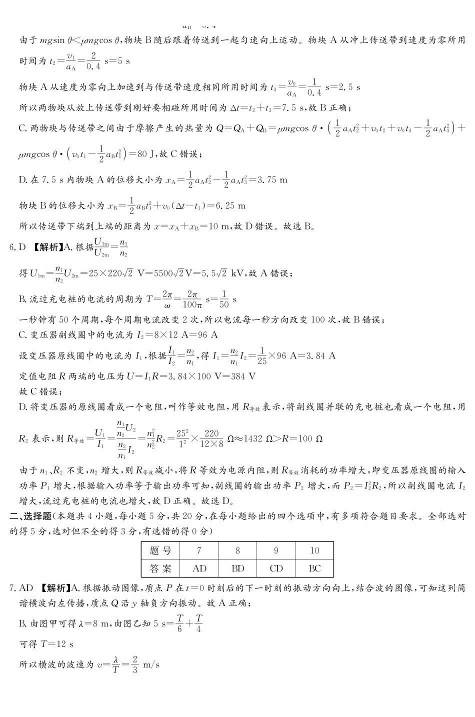 雅礼中学2026届高三月考试卷（四）物理答案.pdf_第2页