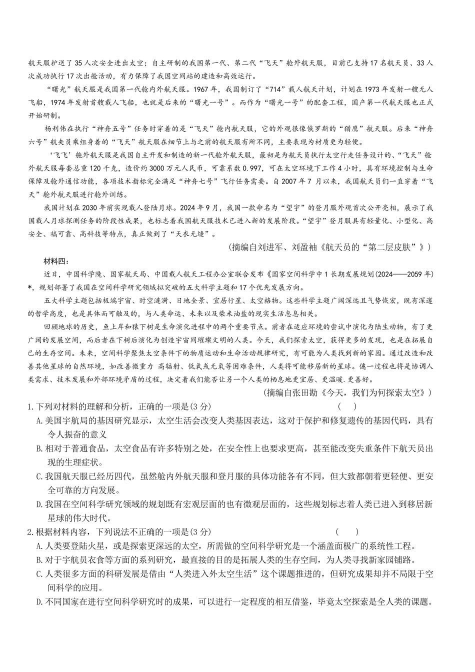 雅礼中学2026届高三月考试卷（四）语文.pdf_第2页