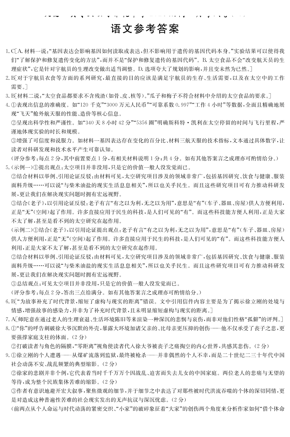 雅礼中学2026届高三月考试卷（四）语文答案.pdf_第1页