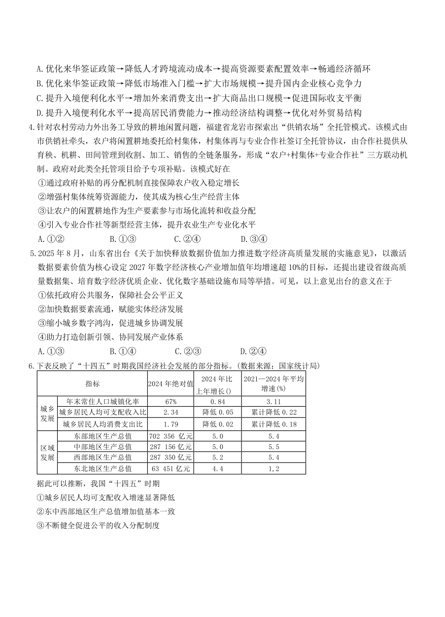 雅礼中学2026届高三月考试卷（四）政治.pdf_第2页