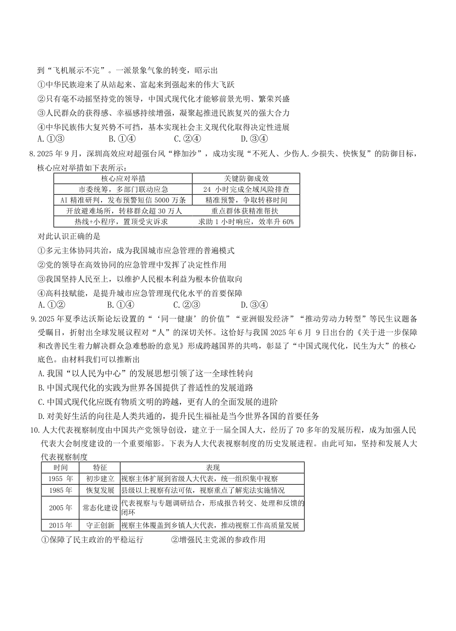 雅礼中学2026届高三月考试卷（四）政治.pdf_第3页
