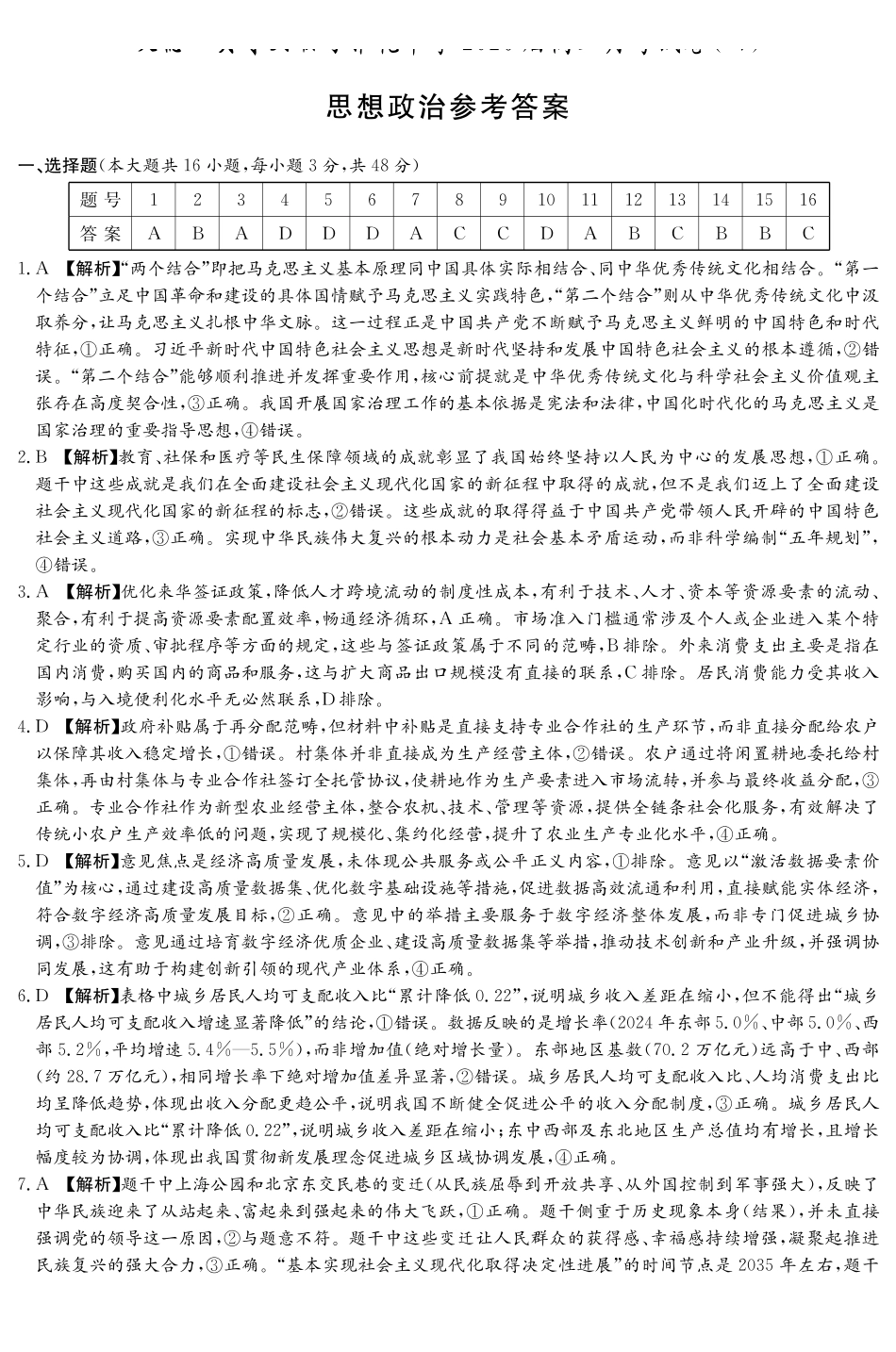 雅礼中学2026届高三月考试卷（四）政治答案.pdf_第1页