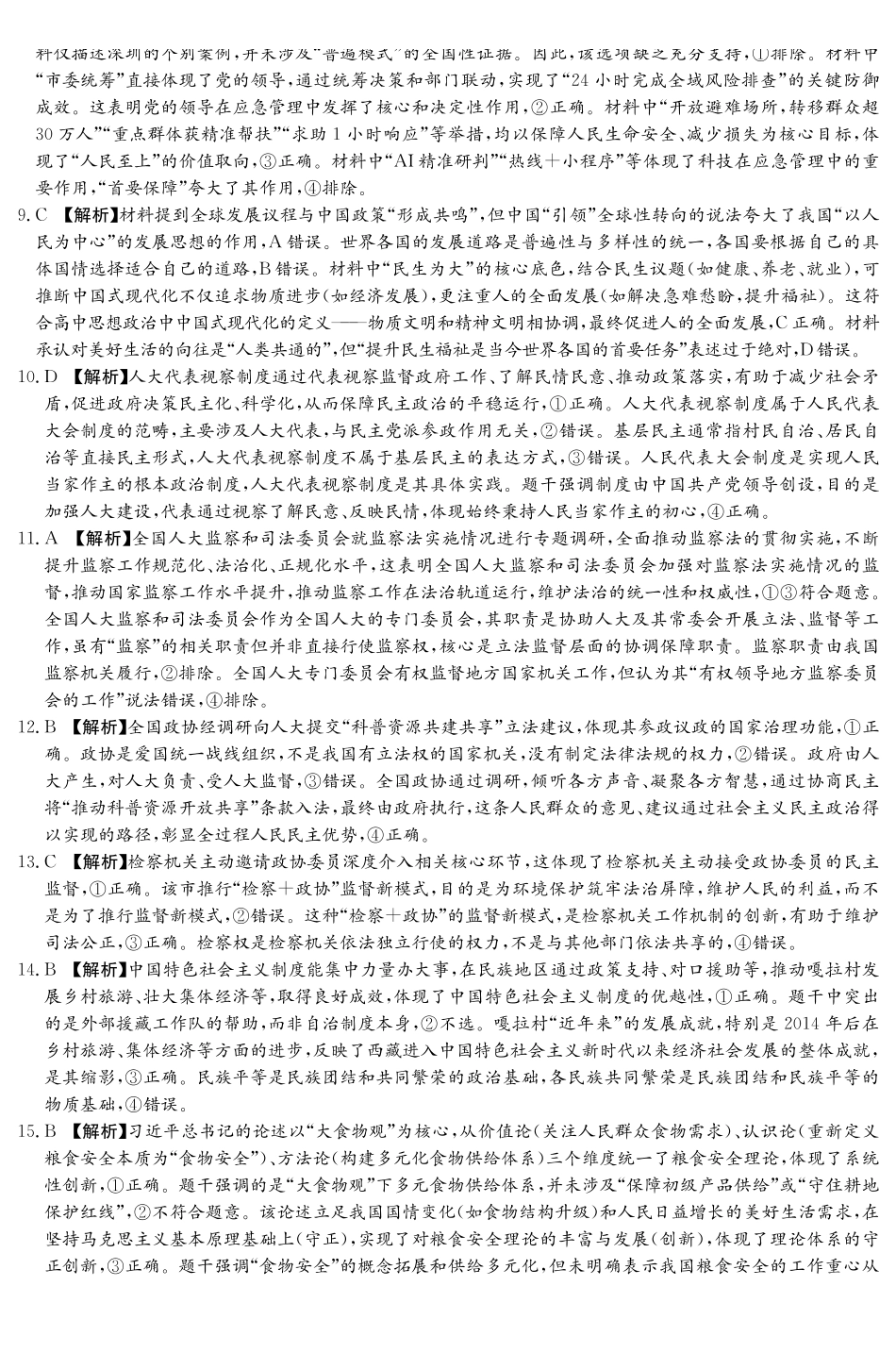 雅礼中学2026届高三月考试卷（四）政治答案.pdf_第2页