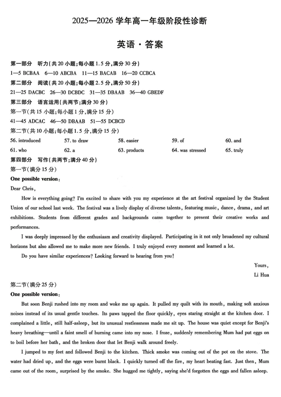 英语答案-2025-2026学年河南部分学校高一年级12月阶段性诊断.pdf_第1页