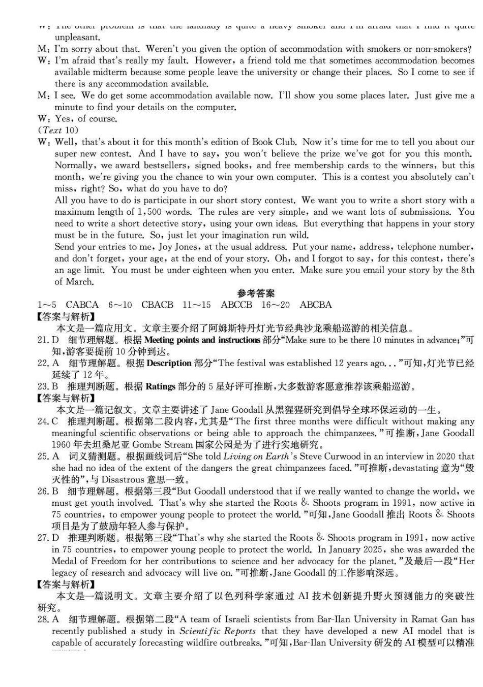 英语答案-河南2027届高二TOP二十名校十二月调研考试.pdf_第2页