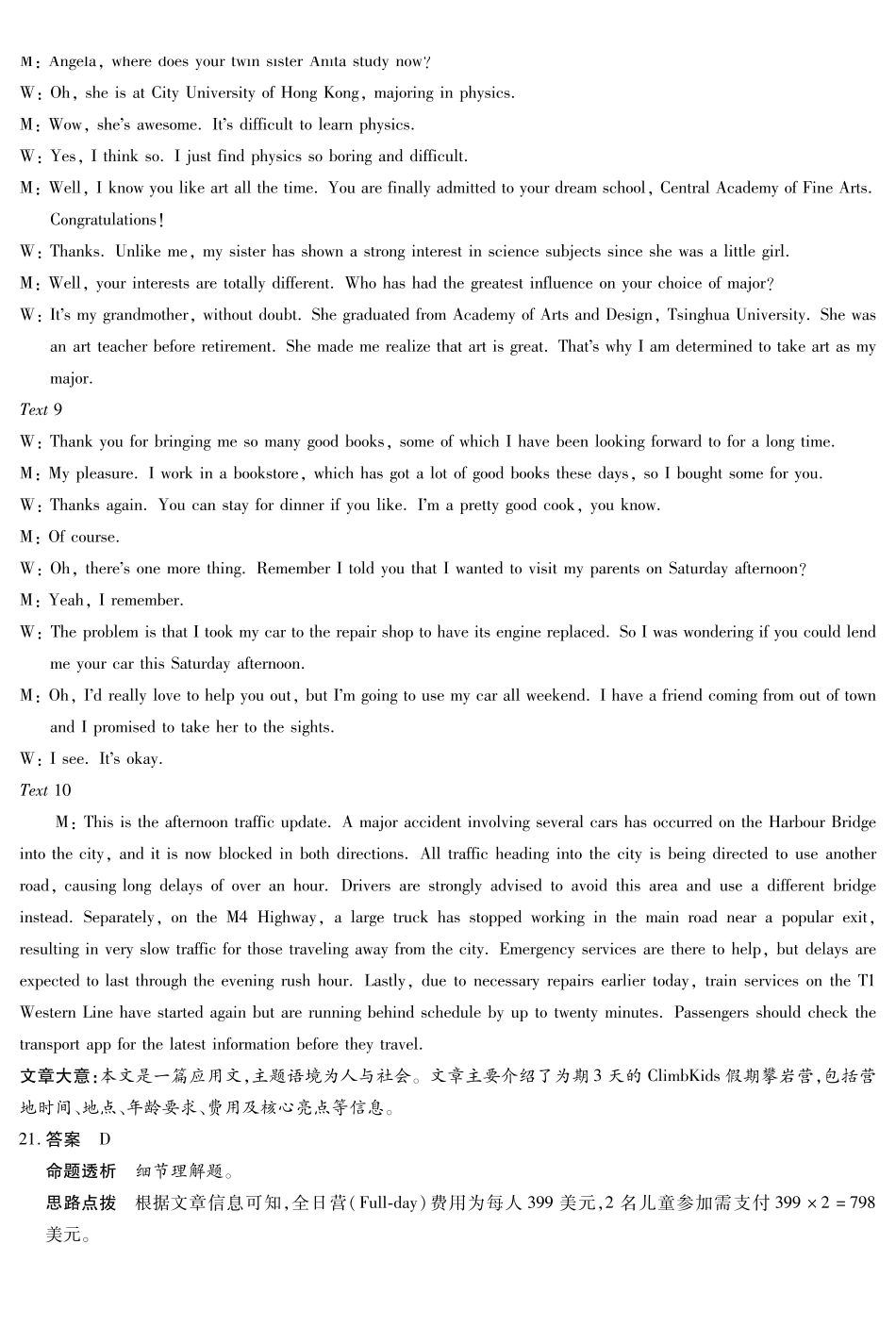 英语-高二年级阶段性诊断答案.pdf_第3页