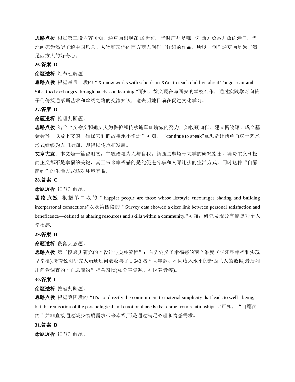 英语-高二年级阶段性诊断答案详解.docx_第3页