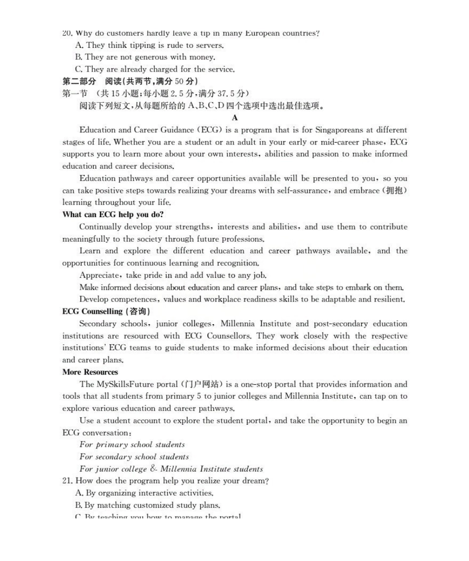 英语试卷(26-147C)辽宁省葫芦岛市（县）2025-2026学年度上学期协作校高三第二次考试（12.11-12.12）.pdf_第3页