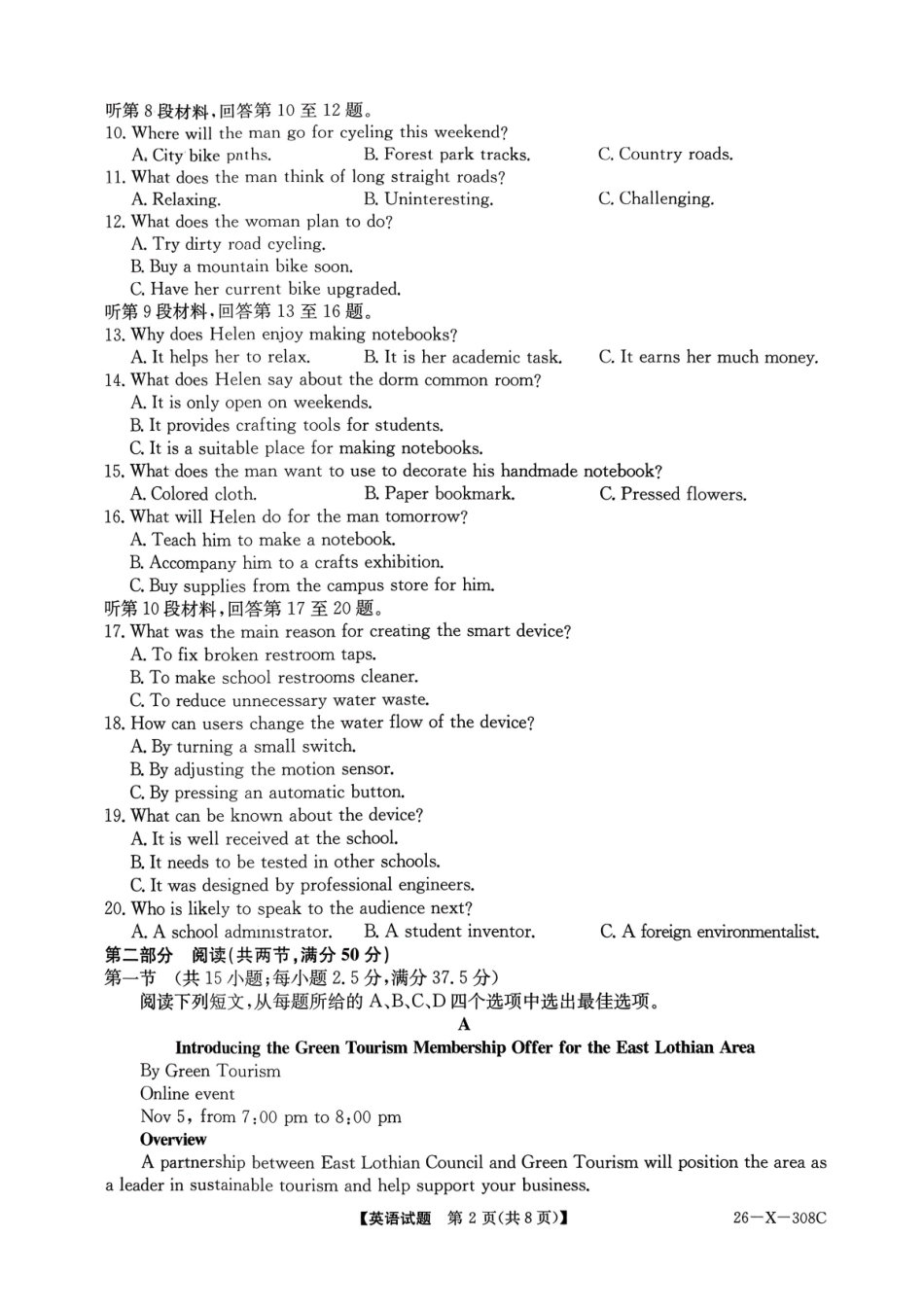 英语试卷(26-X-308C)河南省2026届高三年级TOP二十名校调研考试二（12.23-12.24）.pdf_第2页