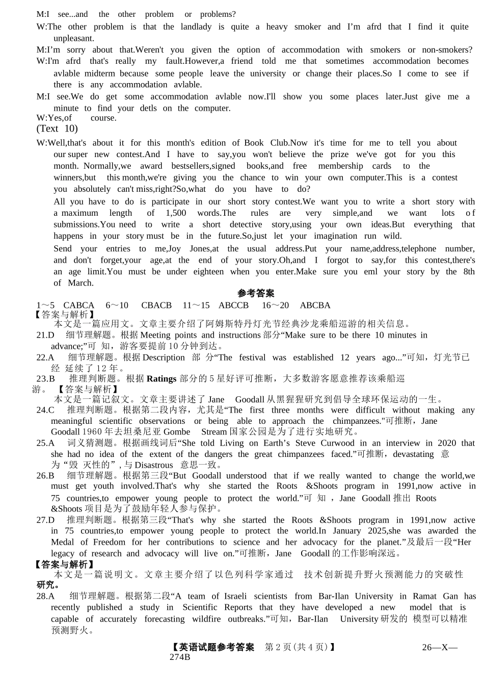英语试卷(A卷)答案河南省TOP二十名校2027届高二年级十二月调研考试(12.17-12.18）.docx_第3页