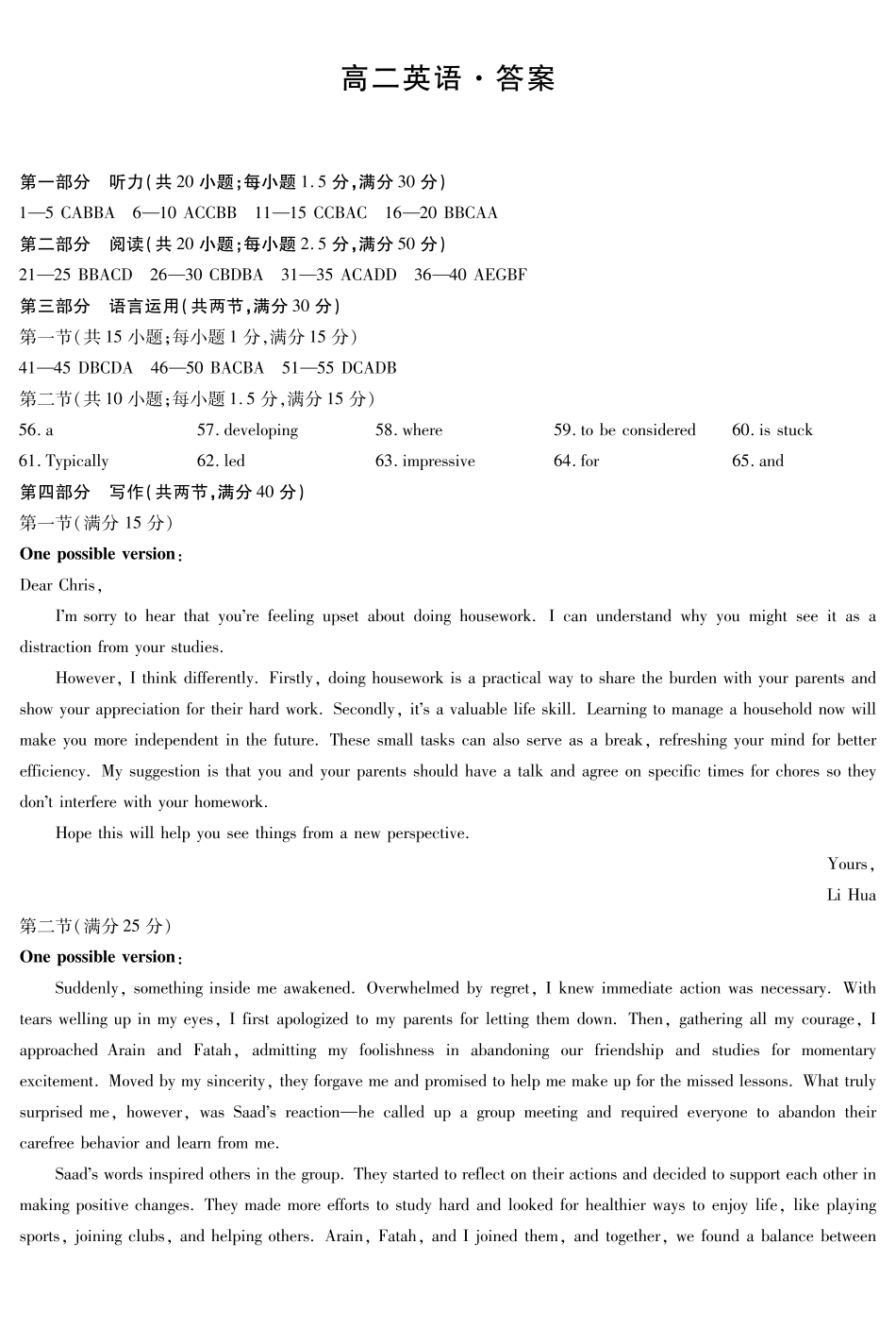 英语试卷(安徽版)答案安徽省部分学校（合肥六中）T-Y大联考2025-2026学年高二上学期12月联考（12.18-12.19）.pdf_第1页