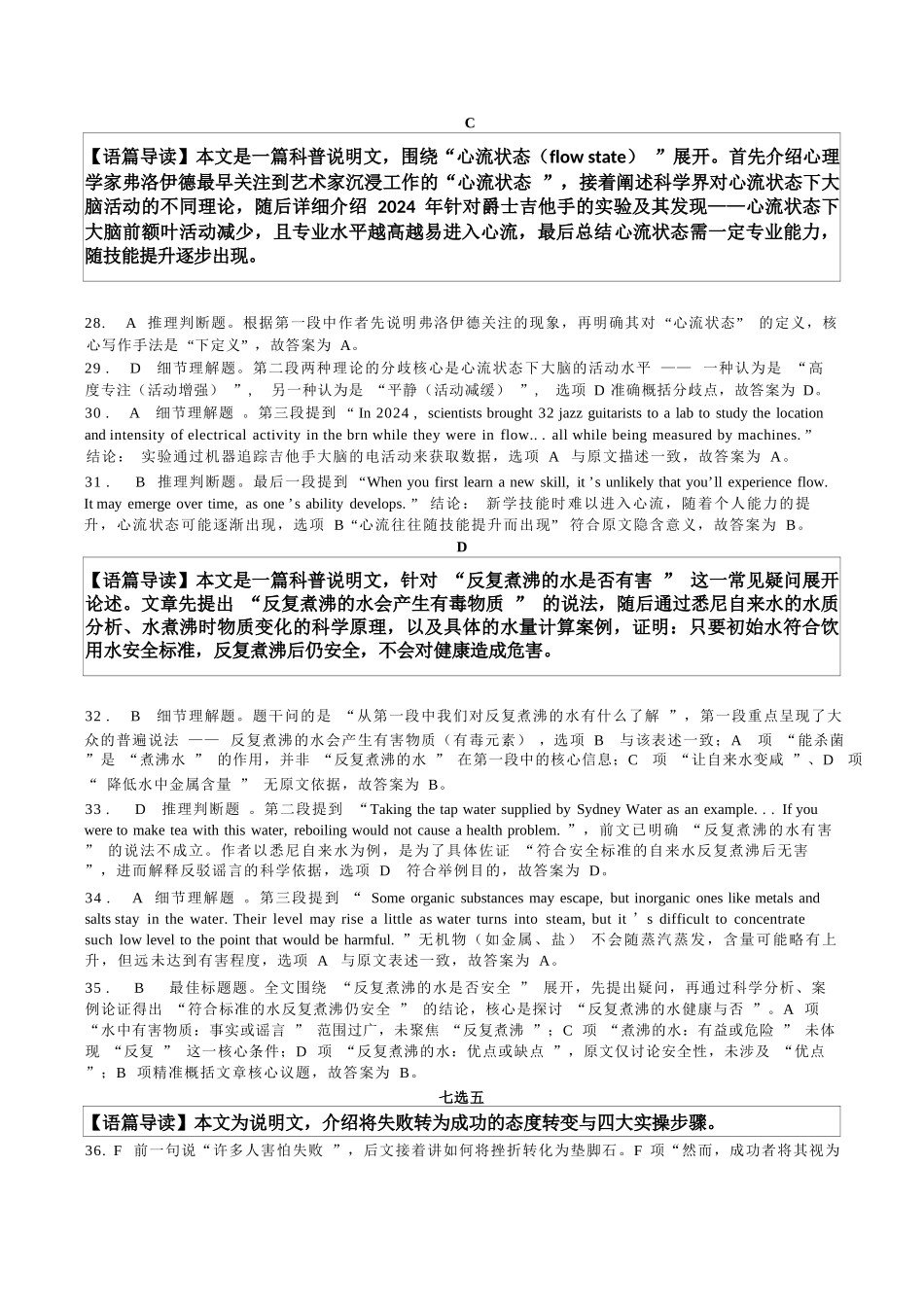 英语试卷(人教版)答案广西壮族自治区邕衡教育名校联盟广西2027届(高二)秋季学期12月联合测试(12.22-12.23).docx_第3页