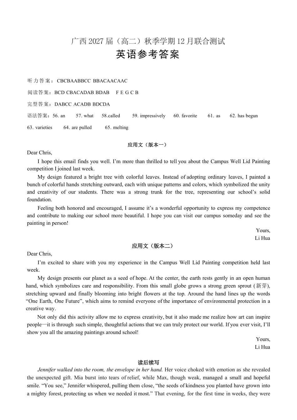 英语试卷(人教版)答案广西壮族自治区邕衡教育名校联盟广西2027届(高二)秋季学期12月联合测试(12.22-12.23).pdf_第1页