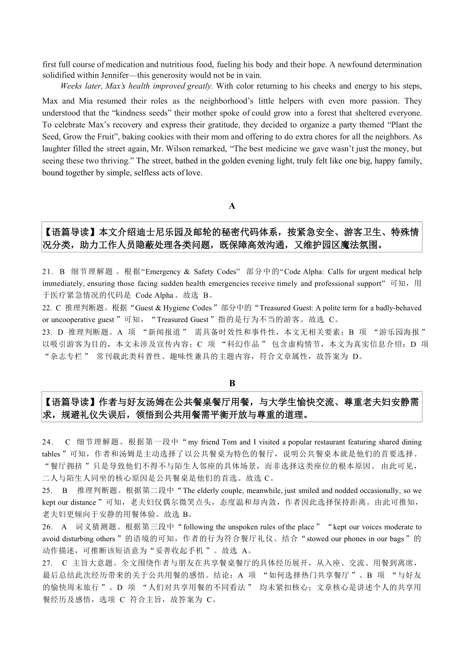 英语试卷(人教版)答案广西壮族自治区邕衡教育名校联盟广西2027届(高二)秋季学期12月联合测试(12.22-12.23).pdf_第2页