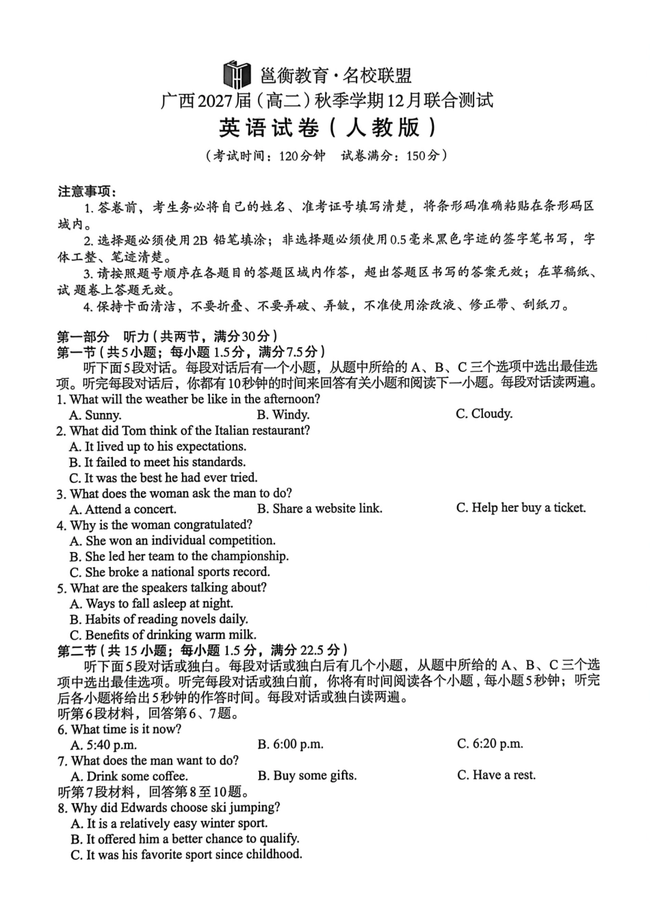 英语试卷(人教版)广西壮族自治区邕衡教育名校联盟广西2027届(高二)秋季学期12月联合测试(12.22-12.23).pdf_第1页