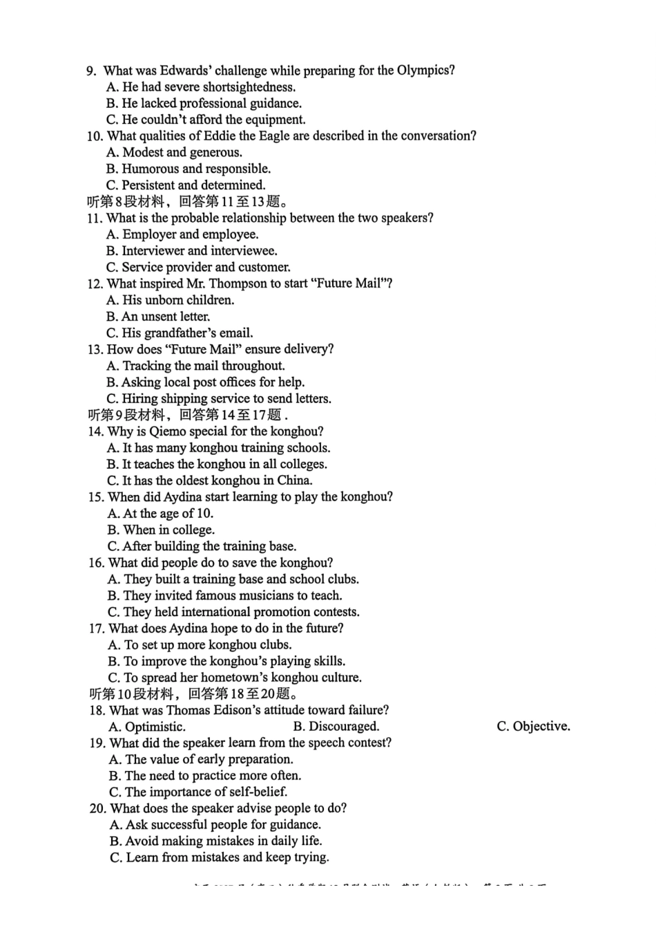 英语试卷(人教版)广西壮族自治区邕衡教育名校联盟广西2027届(高二)秋季学期12月联合测试(12.22-12.23).pdf_第2页