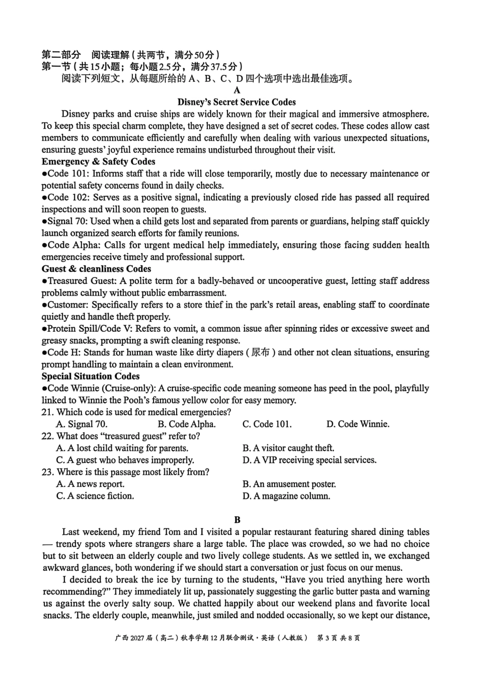 英语试卷(人教版)广西壮族自治区邕衡教育名校联盟广西2027届(高二)秋季学期12月联合测试(12.22-12.23).pdf_第3页