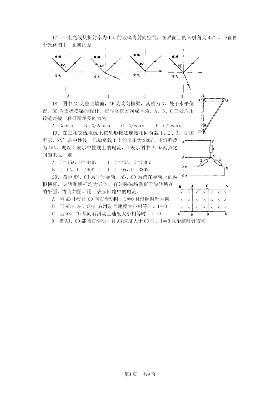 2002年天津高考理科综合真题及答案.pdf_第3页
