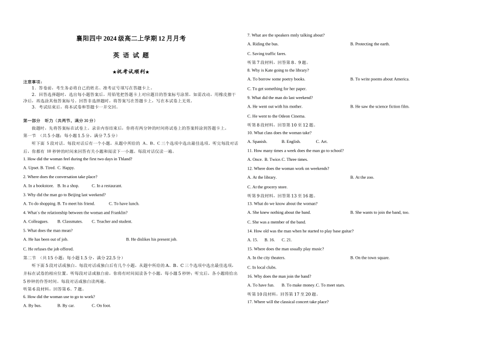 英语试卷+答案湖北省襄阳市第四中学2025-2026学年高二上学期12月月考(12.22-12.23).docx_第1页