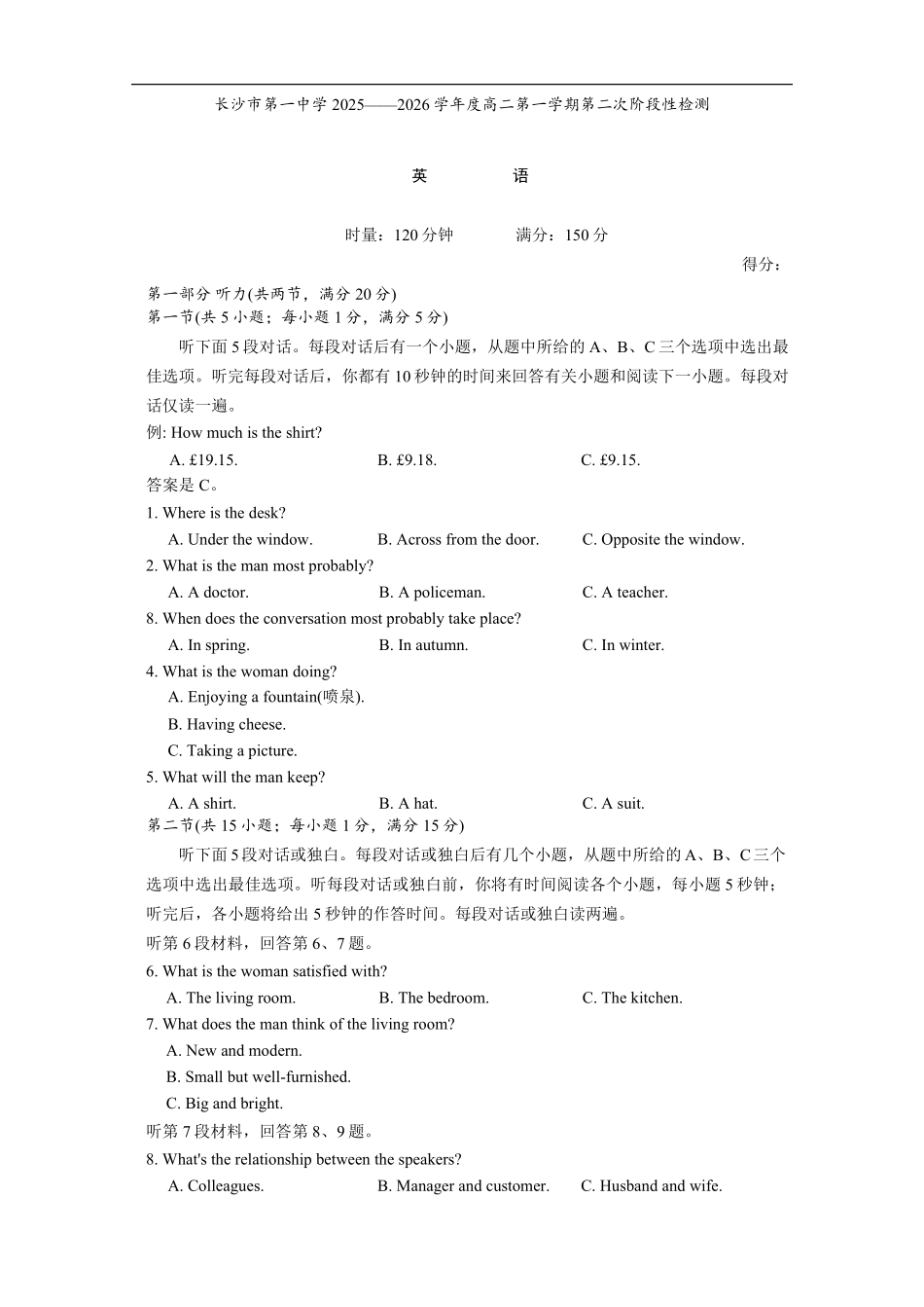 英语试卷+答案湖南省长沙市第一中学2025-2026学年高二第一学期第二次阶段性检测暨12月月考（12.19-12.20）.pdf_第1页