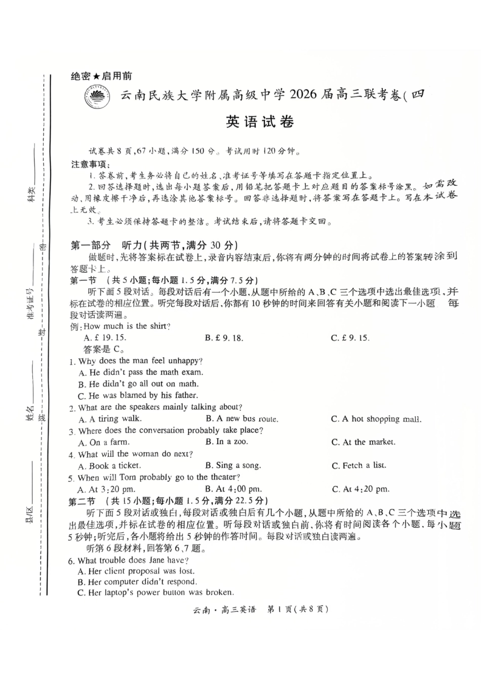 英语试卷+答案云南省云南民族大学附属高级中学2026届高三联考卷（四）（12.15-12.16）.pdf_第1页